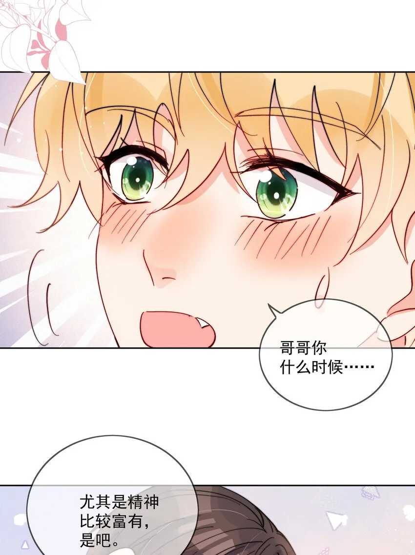 第42话 我真的不穷 第29页