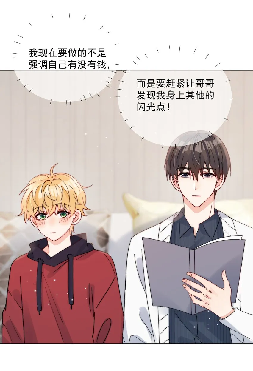 第43话 帮男朋友买衣服 第3页