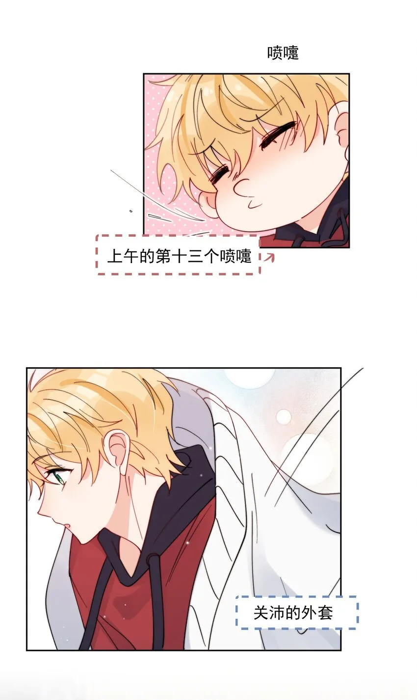 第43话 帮男朋友买衣服 第4页