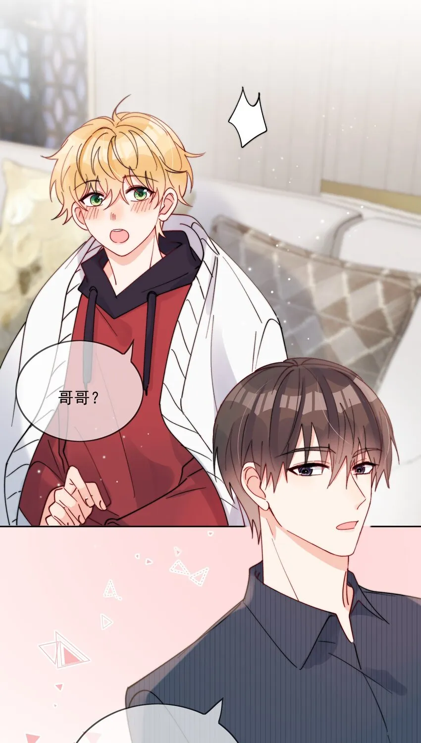 第43话 帮男朋友买衣服 第5页