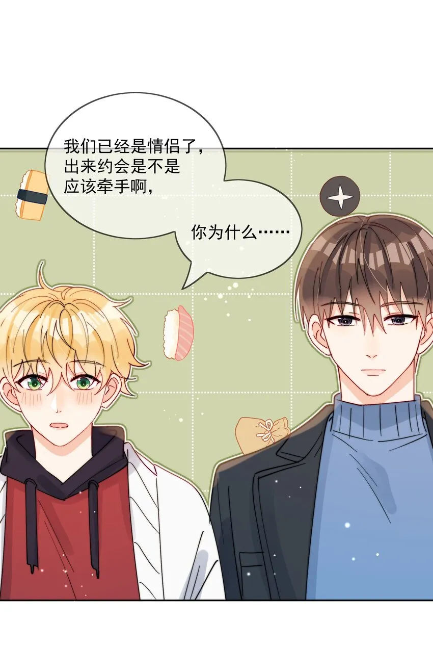 第43话 帮男朋友买衣服 第7页