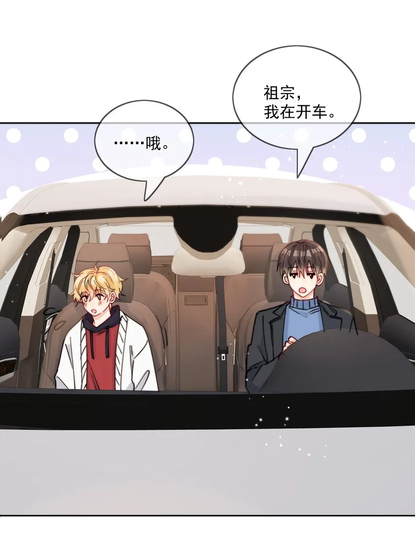 第43话 帮男朋友买衣服 第8页