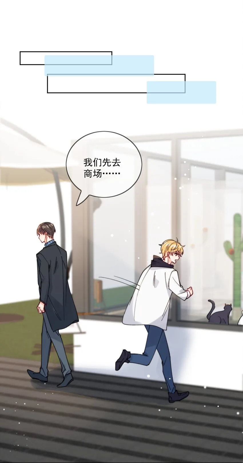 第43话 帮男朋友买衣服 第9页