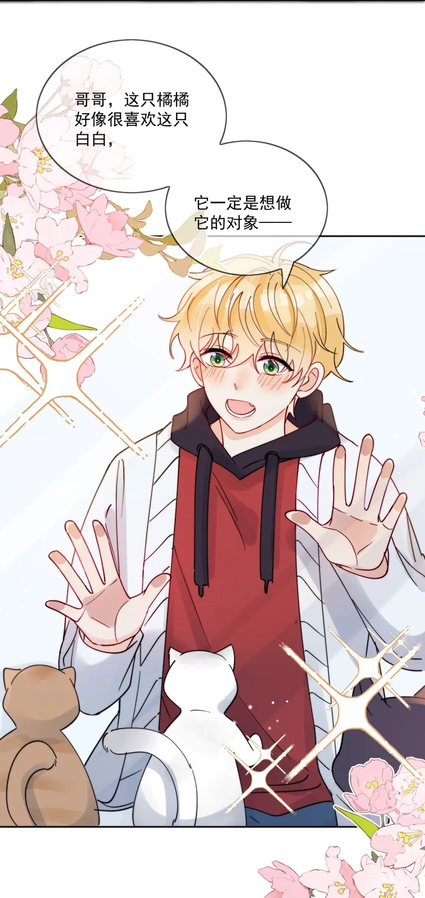 第43话 帮男朋友买衣服 第10页