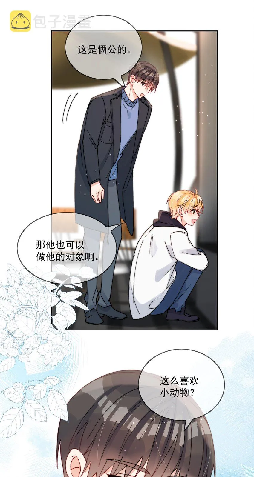 第43话 帮男朋友买衣服 第11页