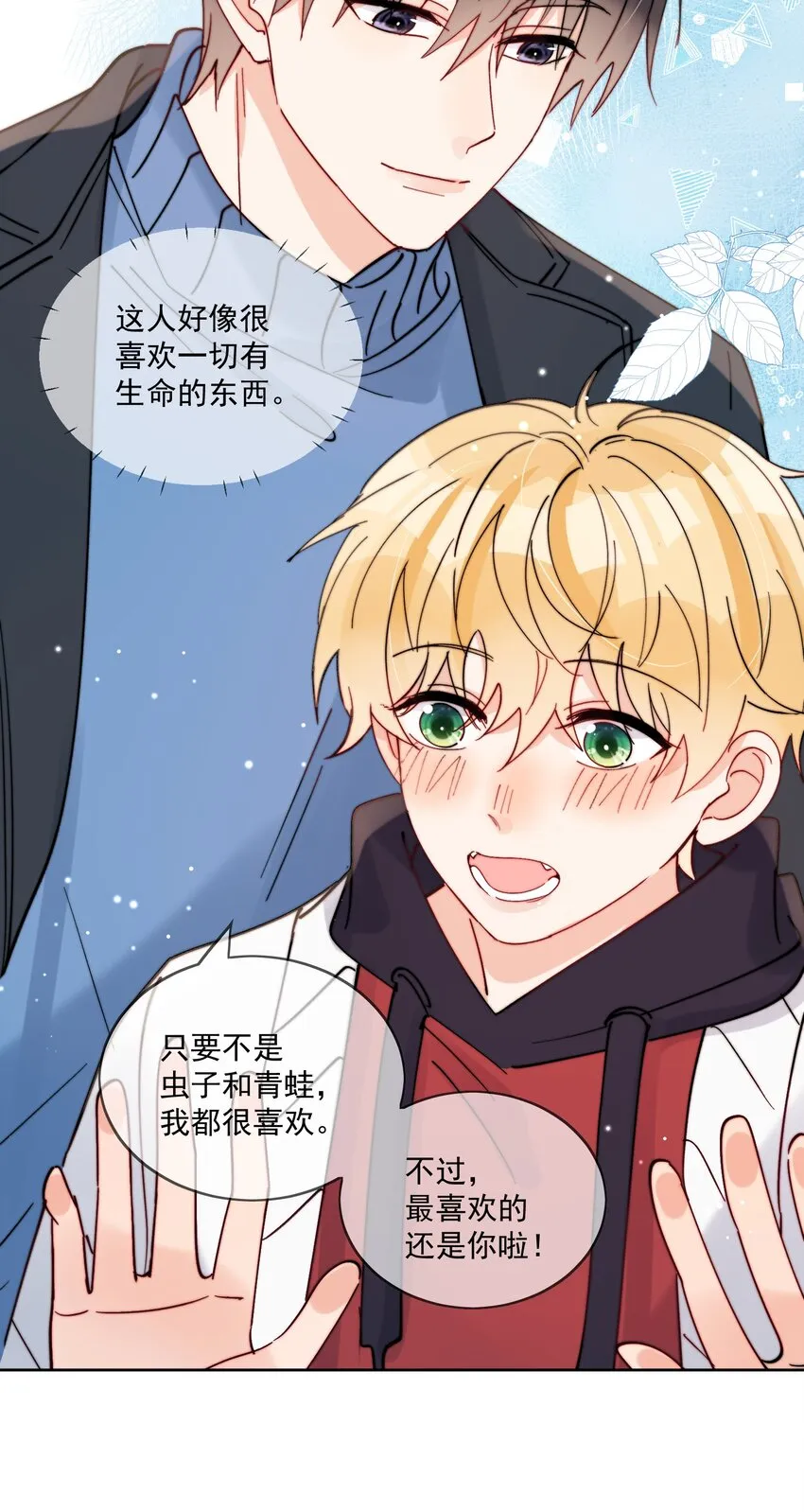 第43话 帮男朋友买衣服 第12页