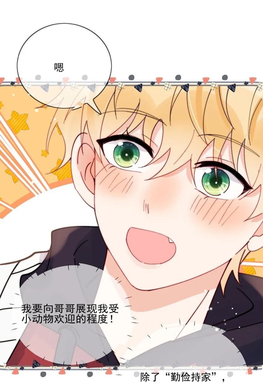 第43话 帮男朋友买衣服 第15页