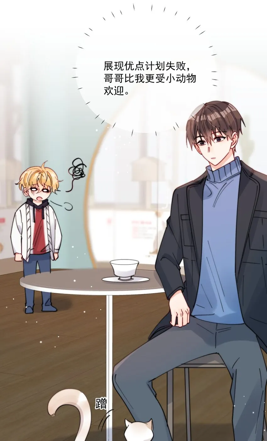 第43话 帮男朋友买衣服 第17页