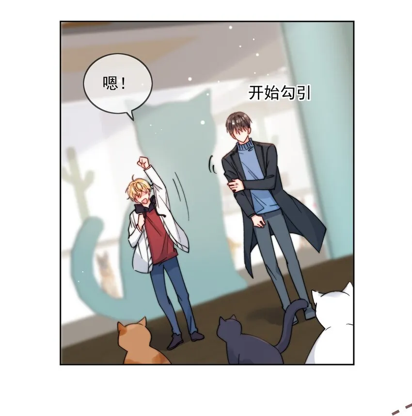 第43话 帮男朋友买衣服 第19页