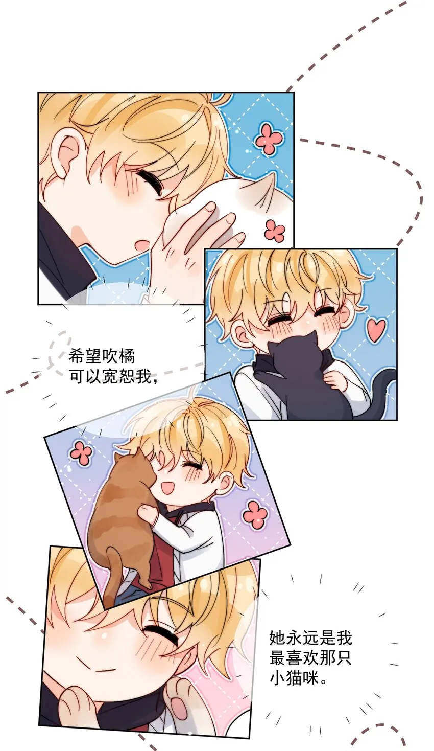 第43话 帮男朋友买衣服 第20页
