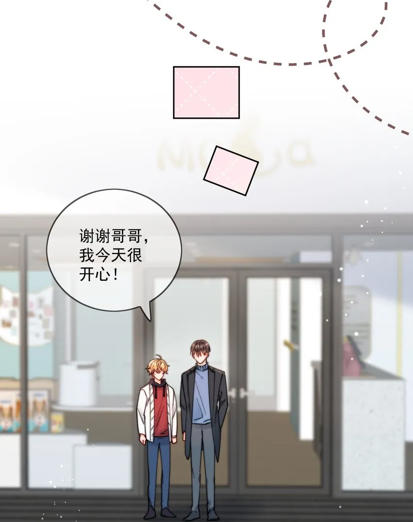 第43话 帮男朋友买衣服 第21页