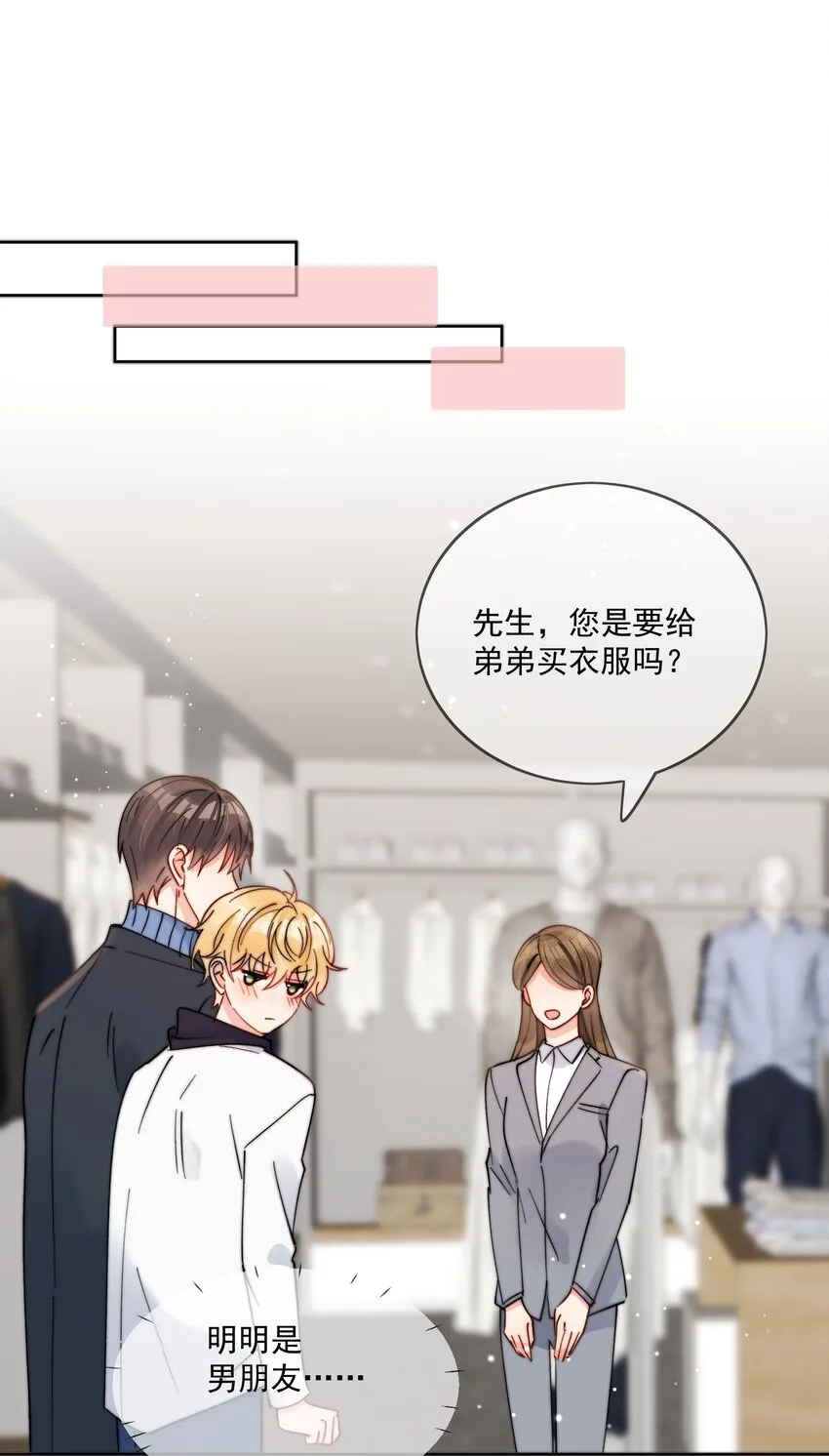 第43话 帮男朋友买衣服 第24页