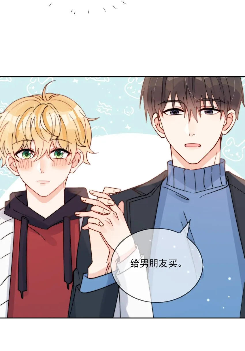 第43话 帮男朋友买衣服 第25页