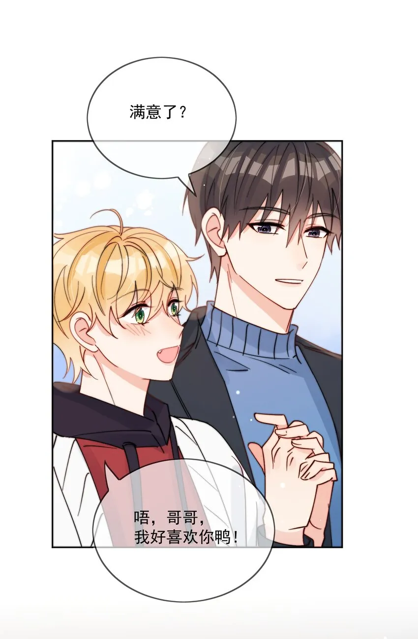第43话 帮男朋友买衣服 第26页