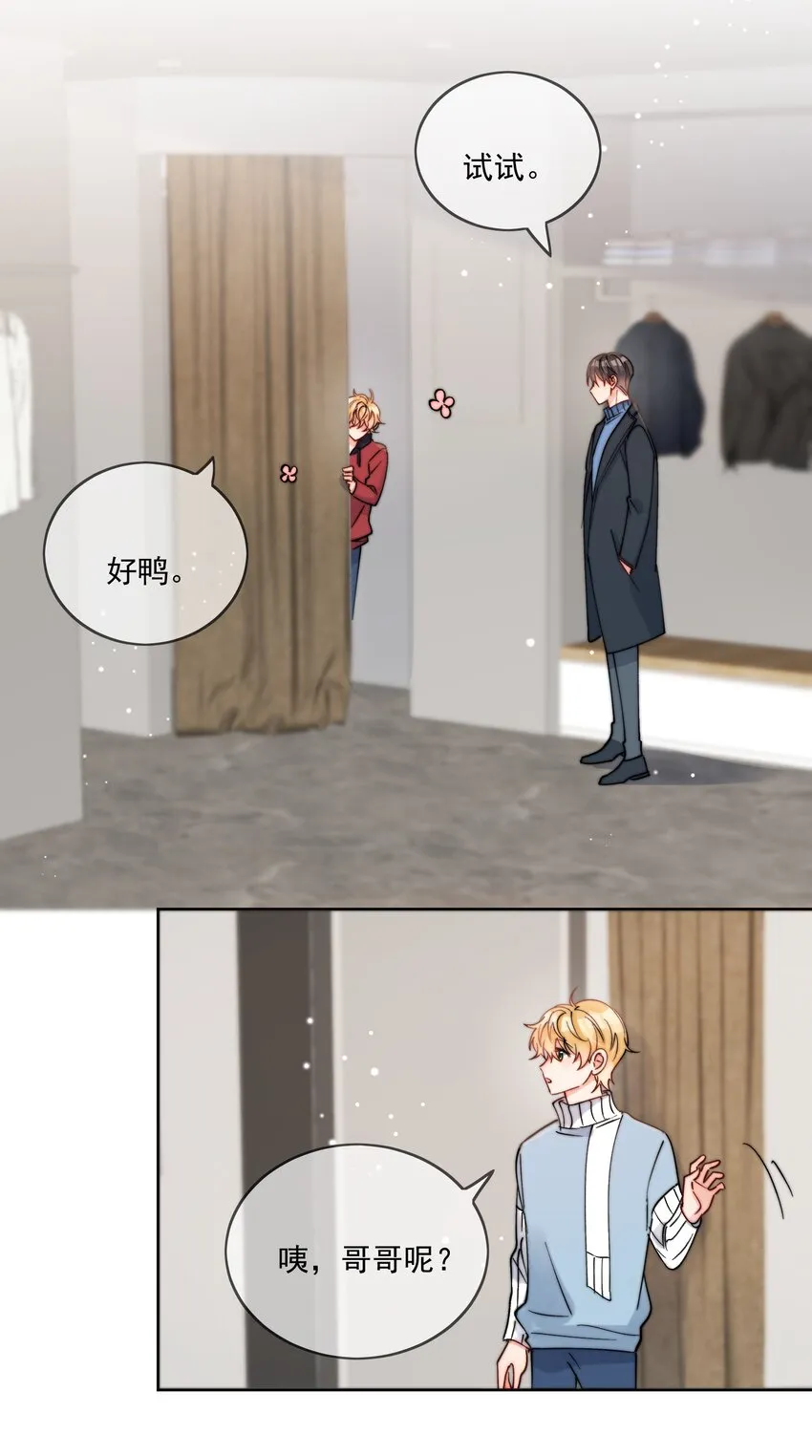 第43话 帮男朋友买衣服 第27页