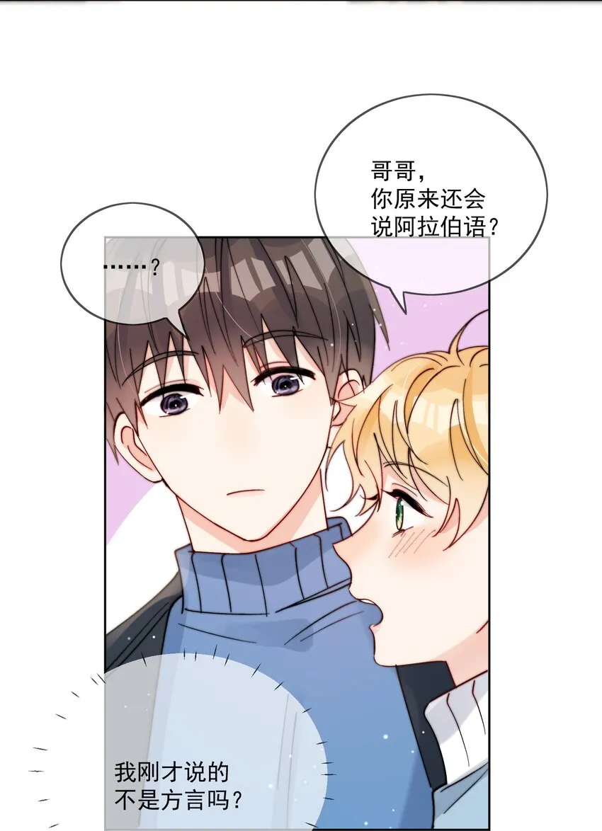 第43话 帮男朋友买衣服 第29页
