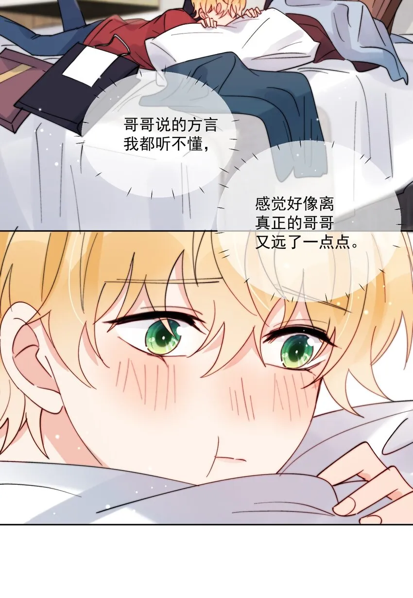 第43话 帮男朋友买衣服 第31页