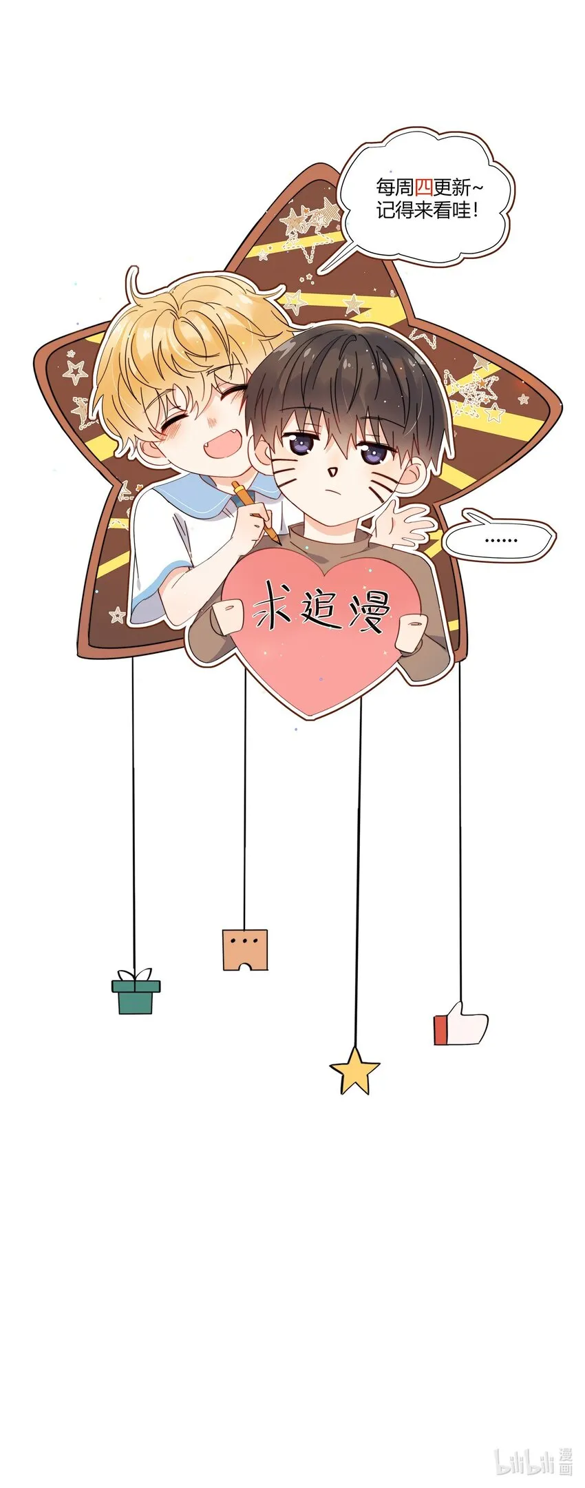 第43话 帮男朋友买衣服 第36页
