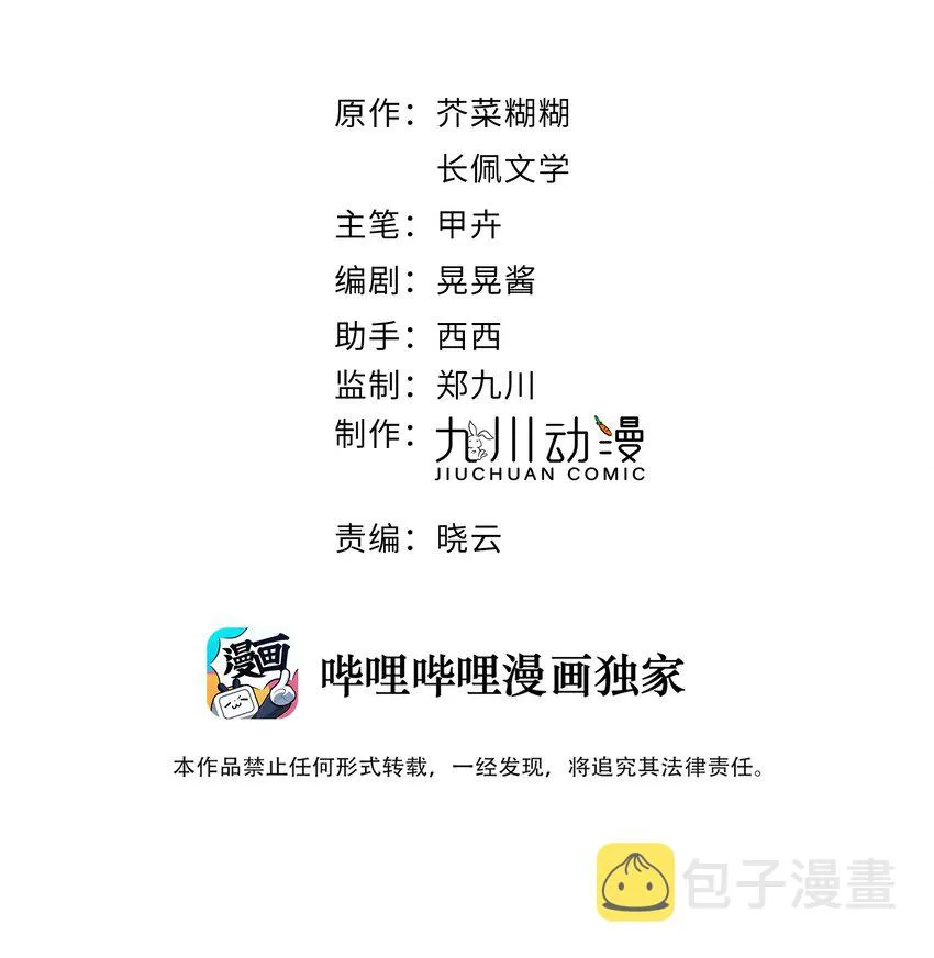 第44话 今天就在我屋里睡吧 第2页