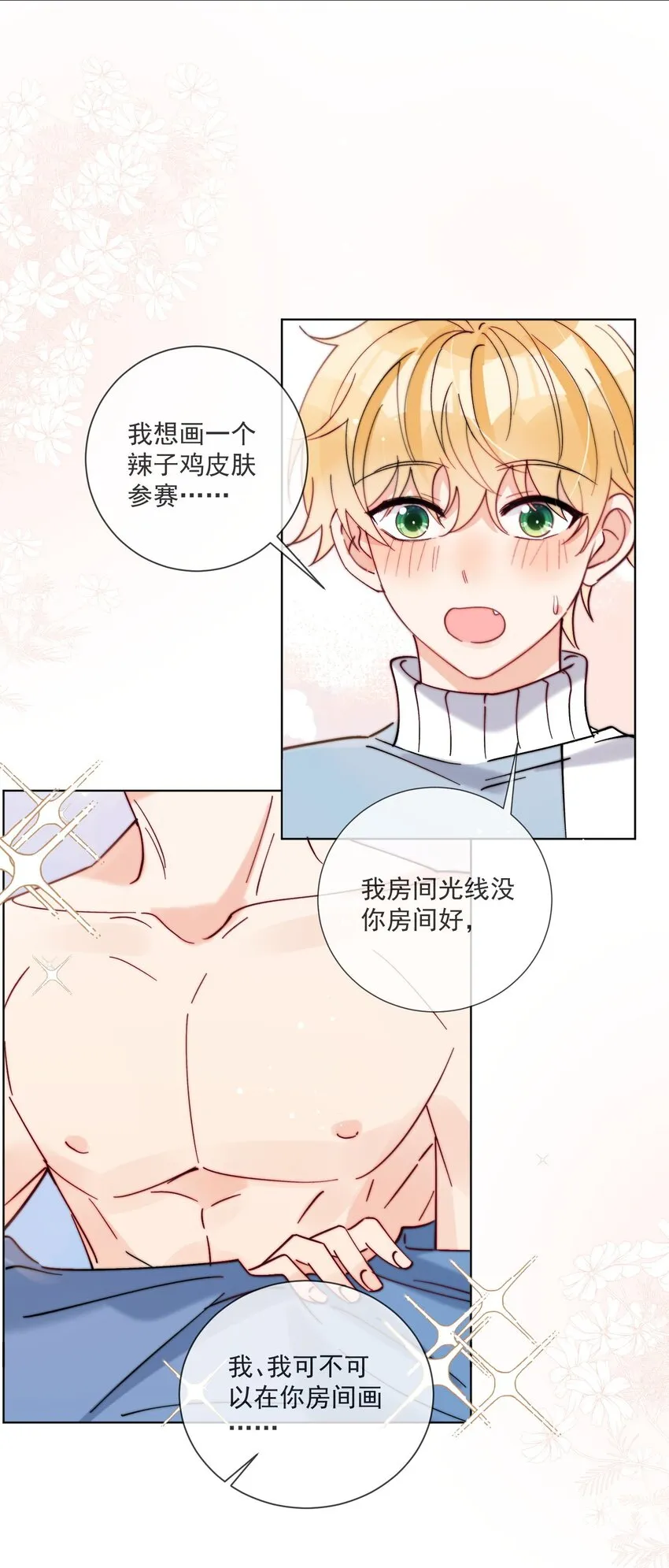 第44话 今天就在我屋里睡吧 第4页