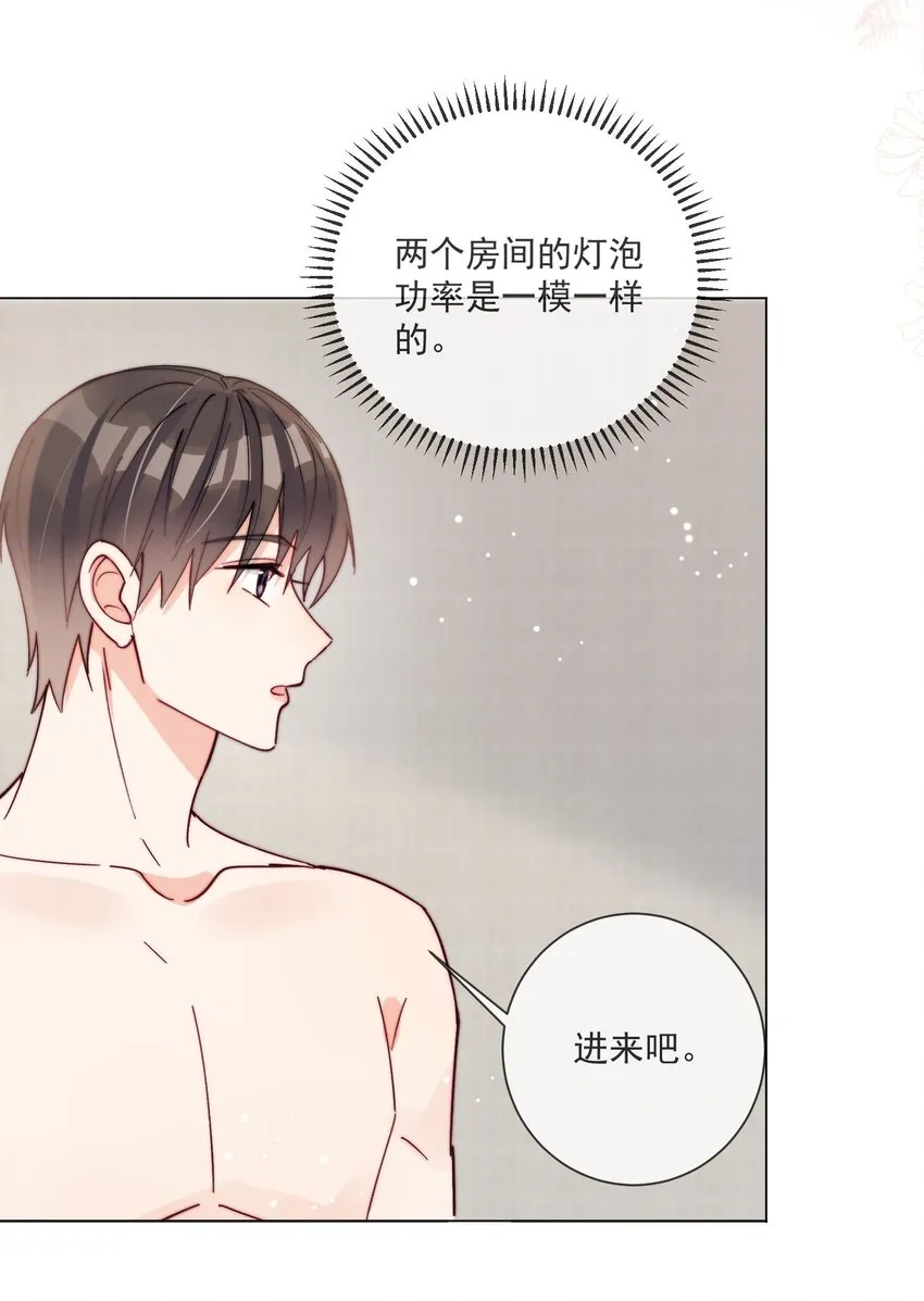 第44话 今天就在我屋里睡吧 第5页
