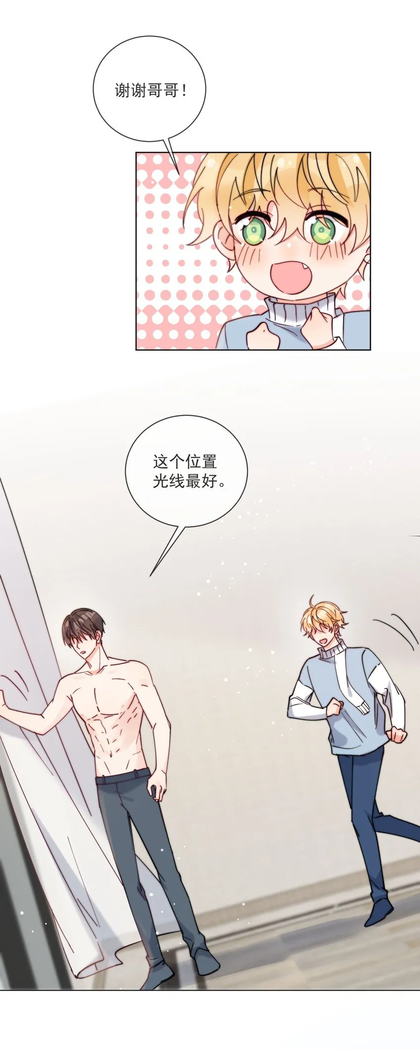 第44话 今天就在我屋里睡吧 第6页