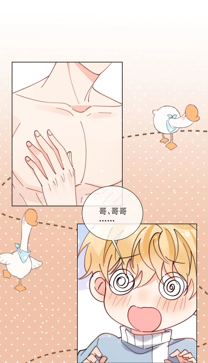 第44话 今天就在我屋里睡吧 第9页