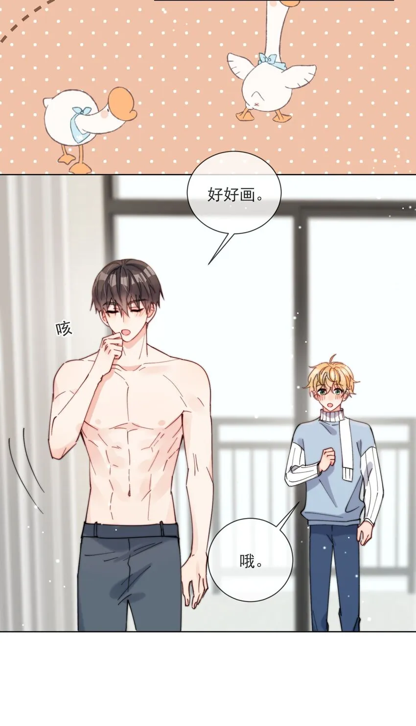 第44话 今天就在我屋里睡吧 第10页