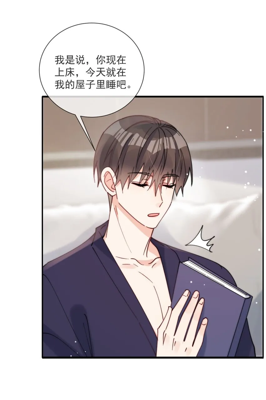 第44话 今天就在我屋里睡吧 第17页