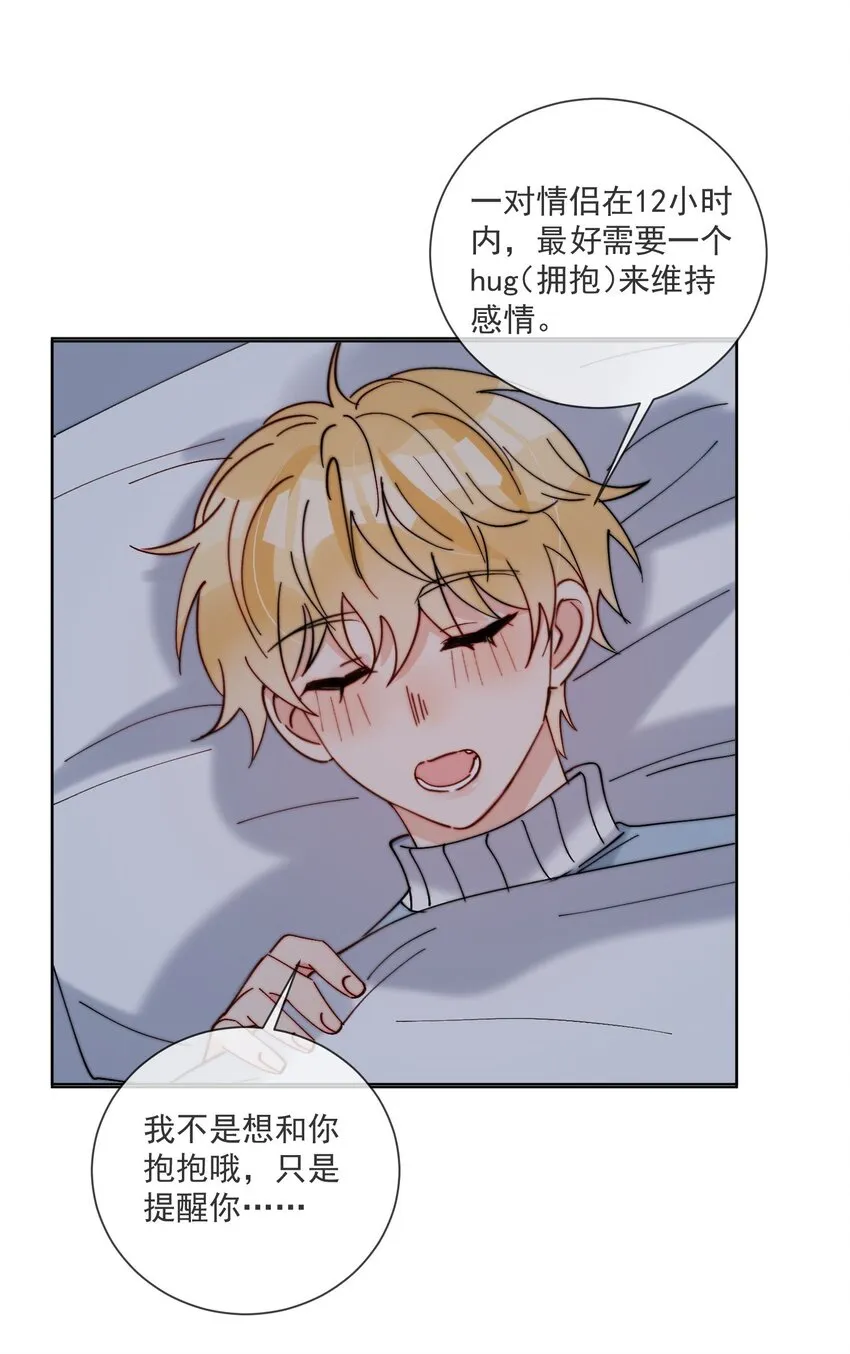 第44话 今天就在我屋里睡吧 第23页