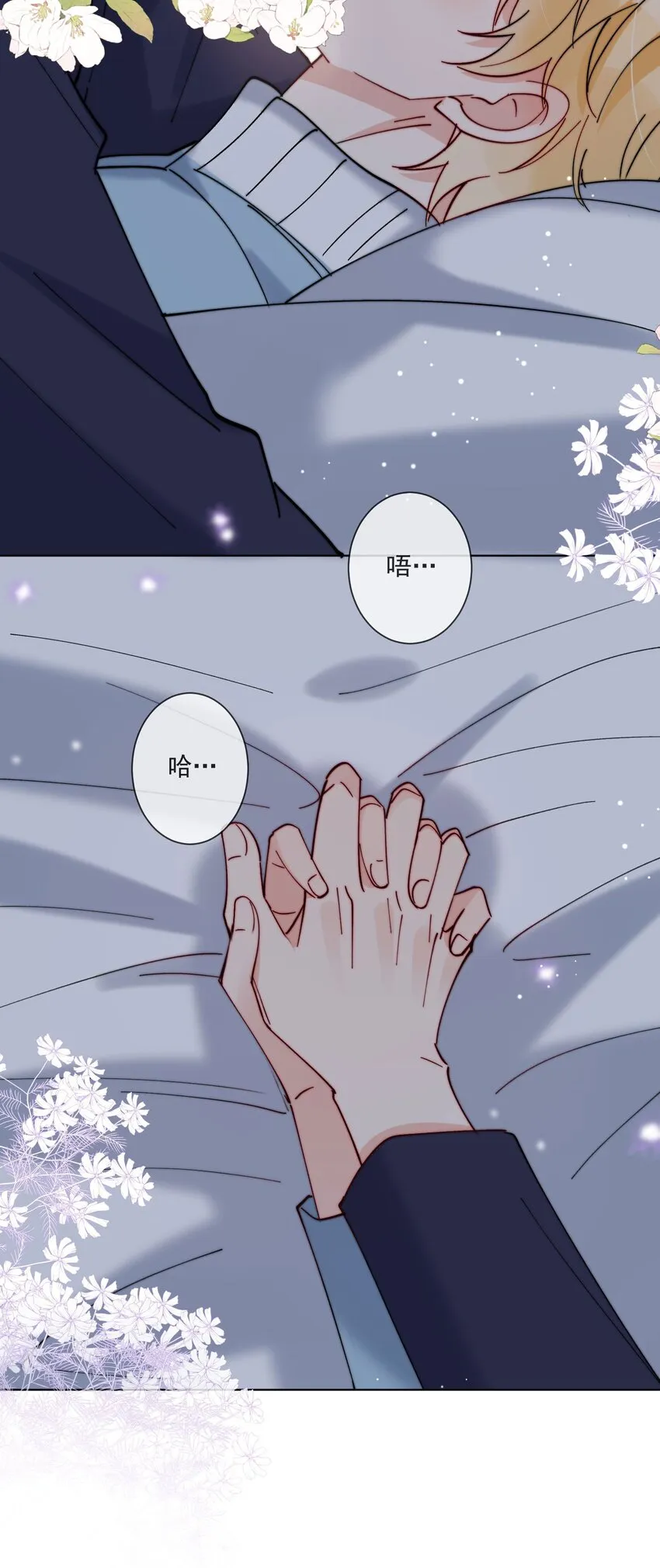 第44话 今天就在我屋里睡吧 第30页