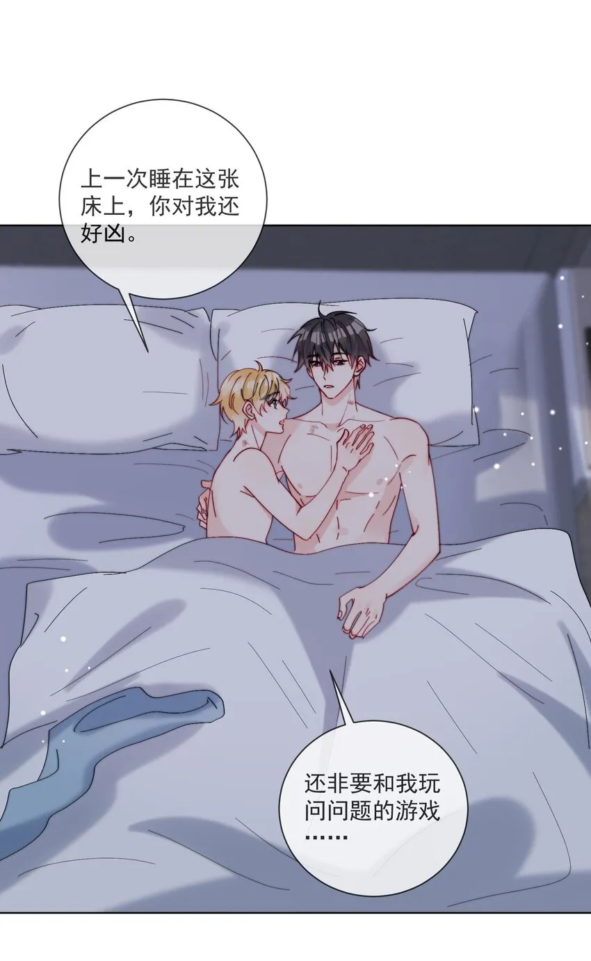 第45话 床上的游戏 第5页