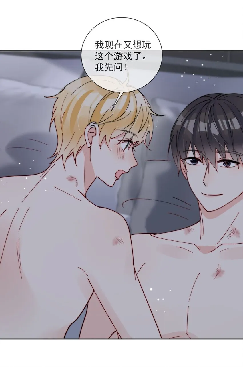 第45话 床上的游戏 第7页