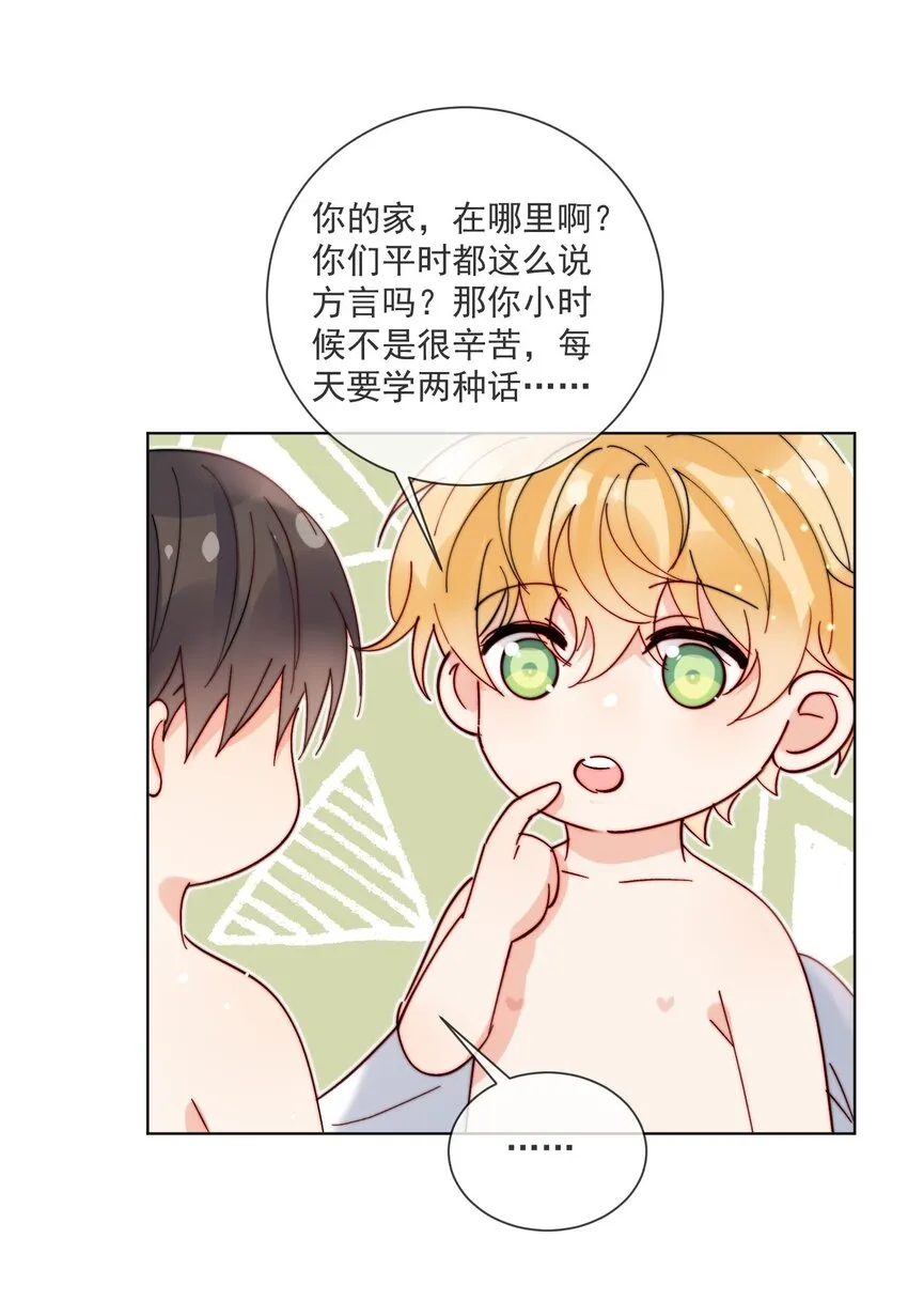 第45话 床上的游戏 第8页