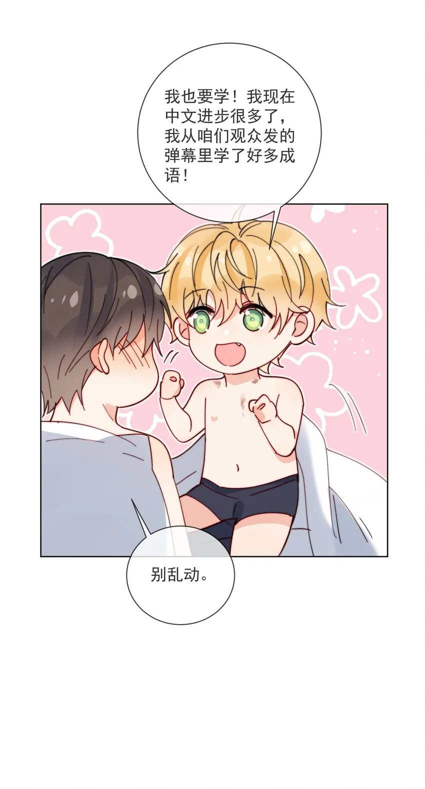 第45话 床上的游戏 第10页