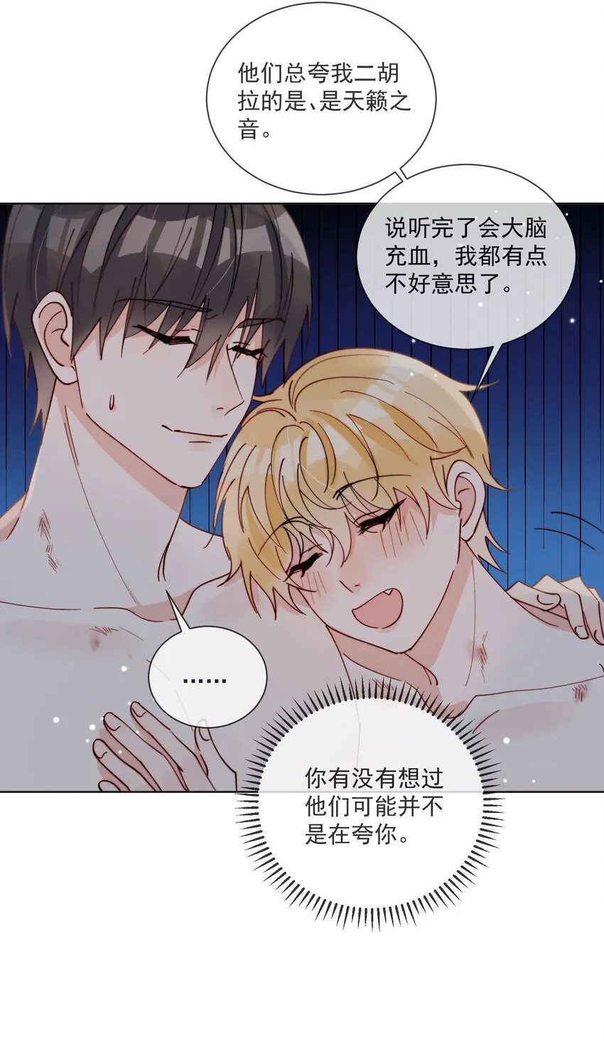 第45话 床上的游戏 第11页