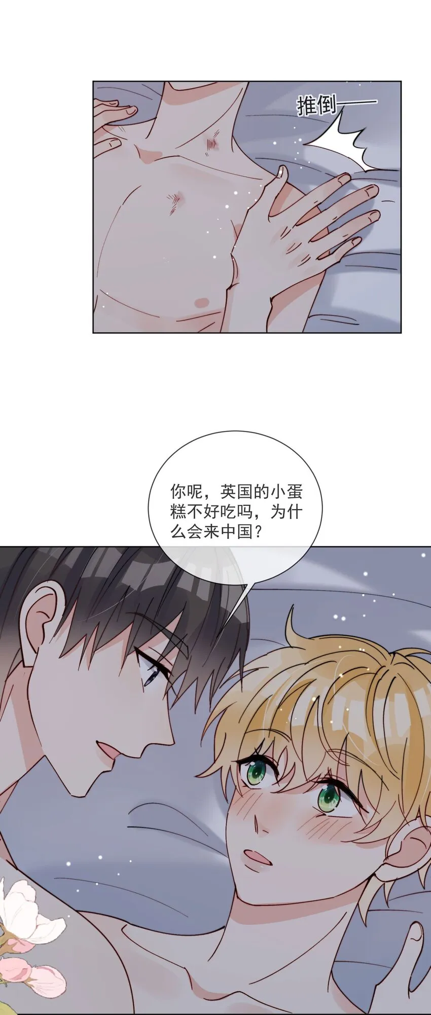 第45话 床上的游戏 第12页