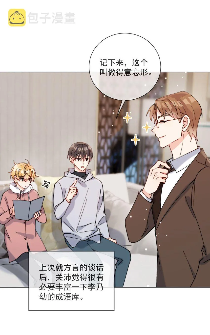 第45话 床上的游戏 第17页