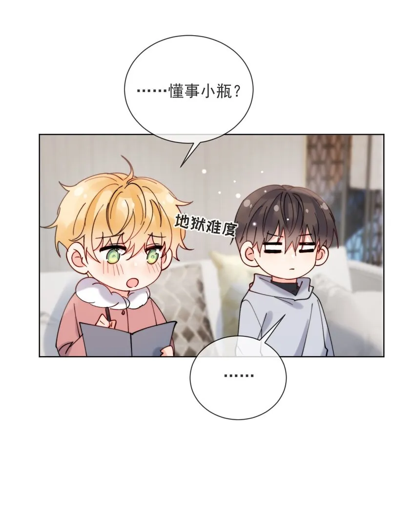 第45话 床上的游戏 第20页