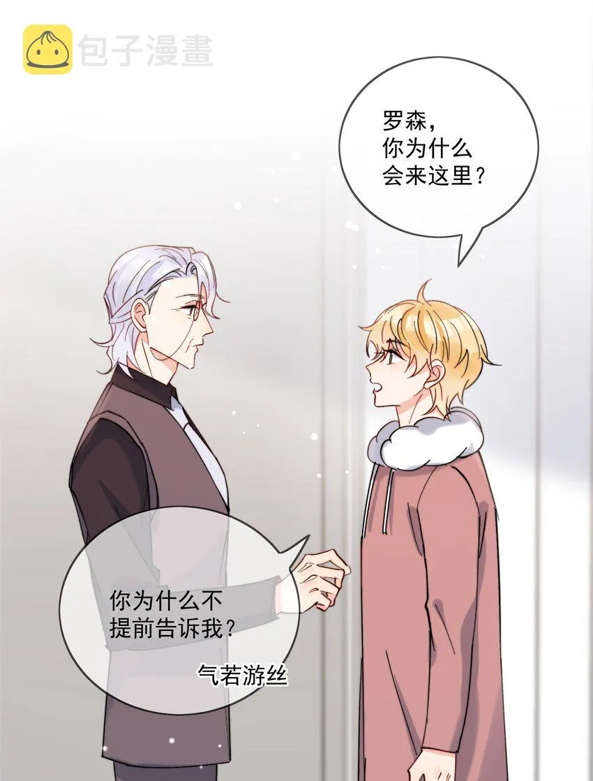 第46话 讲究的邻居 第3页
