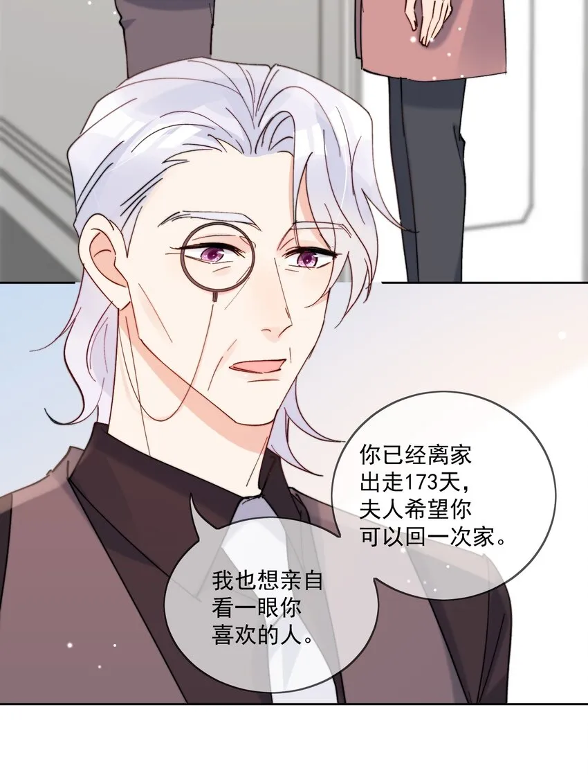 第46话 讲究的邻居 第4页