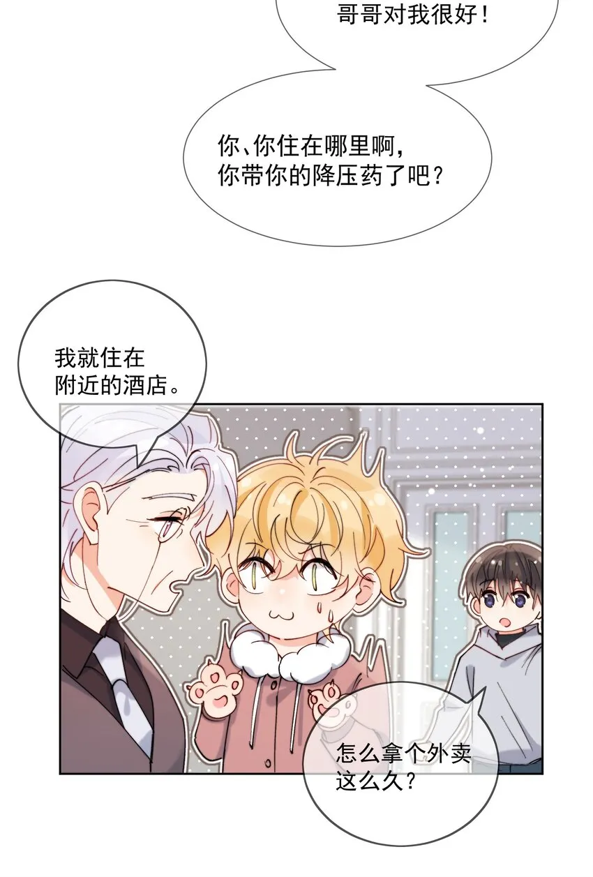 第46话 讲究的邻居 第6页