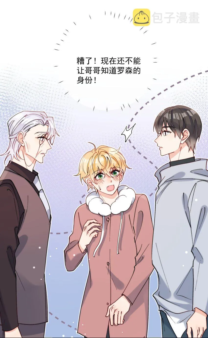 第46话 讲究的邻居 第7页