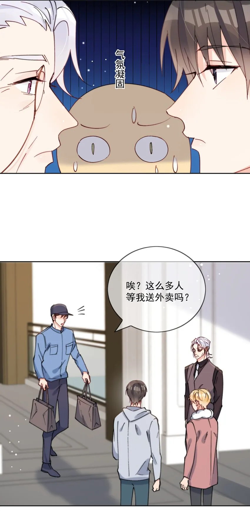 第46话 讲究的邻居 第8页