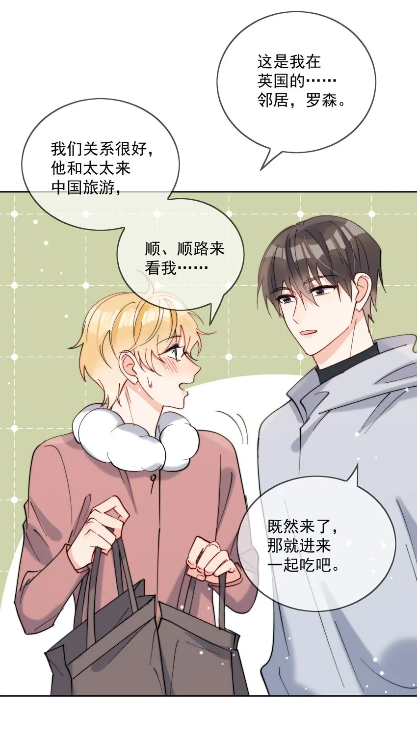 第46话 讲究的邻居 第9页