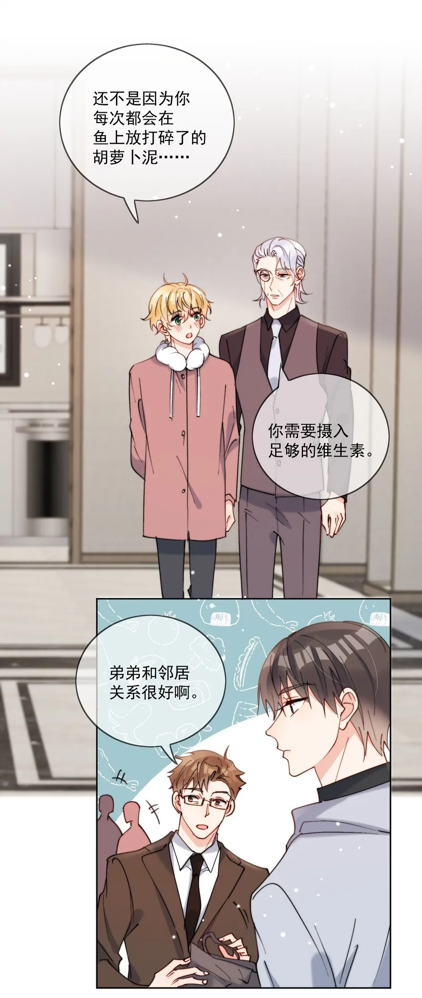 第46话 讲究的邻居 第13页