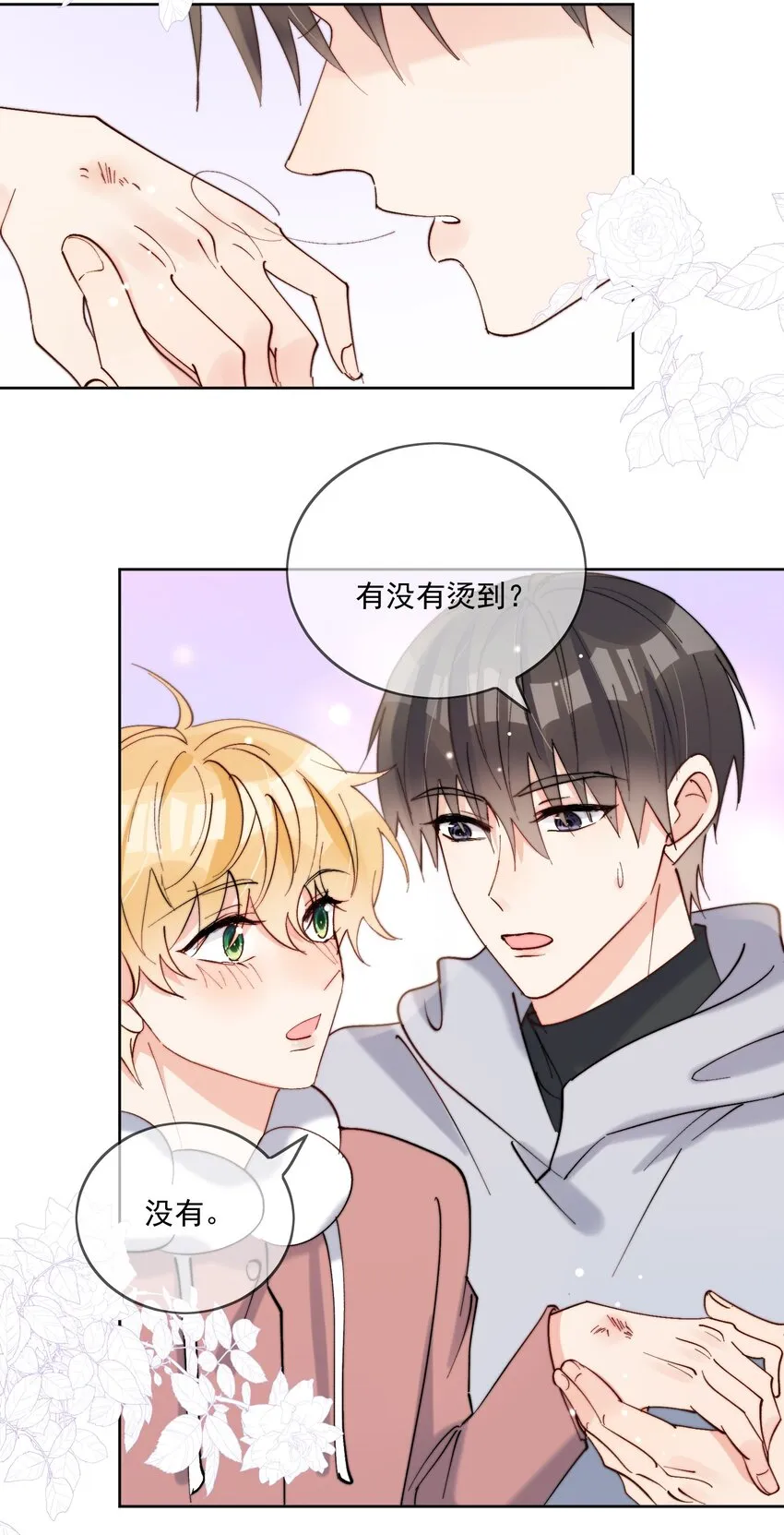 第46话 讲究的邻居 第16页