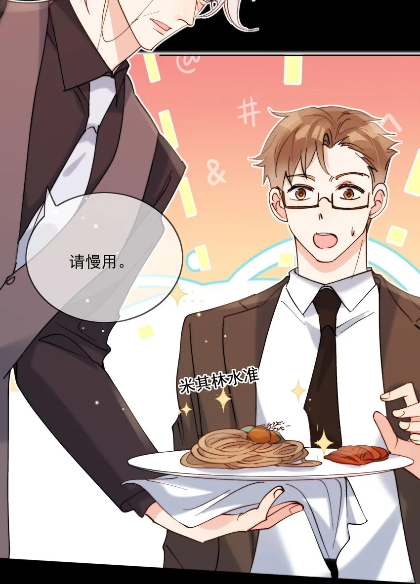 第46话 讲究的邻居 第19页