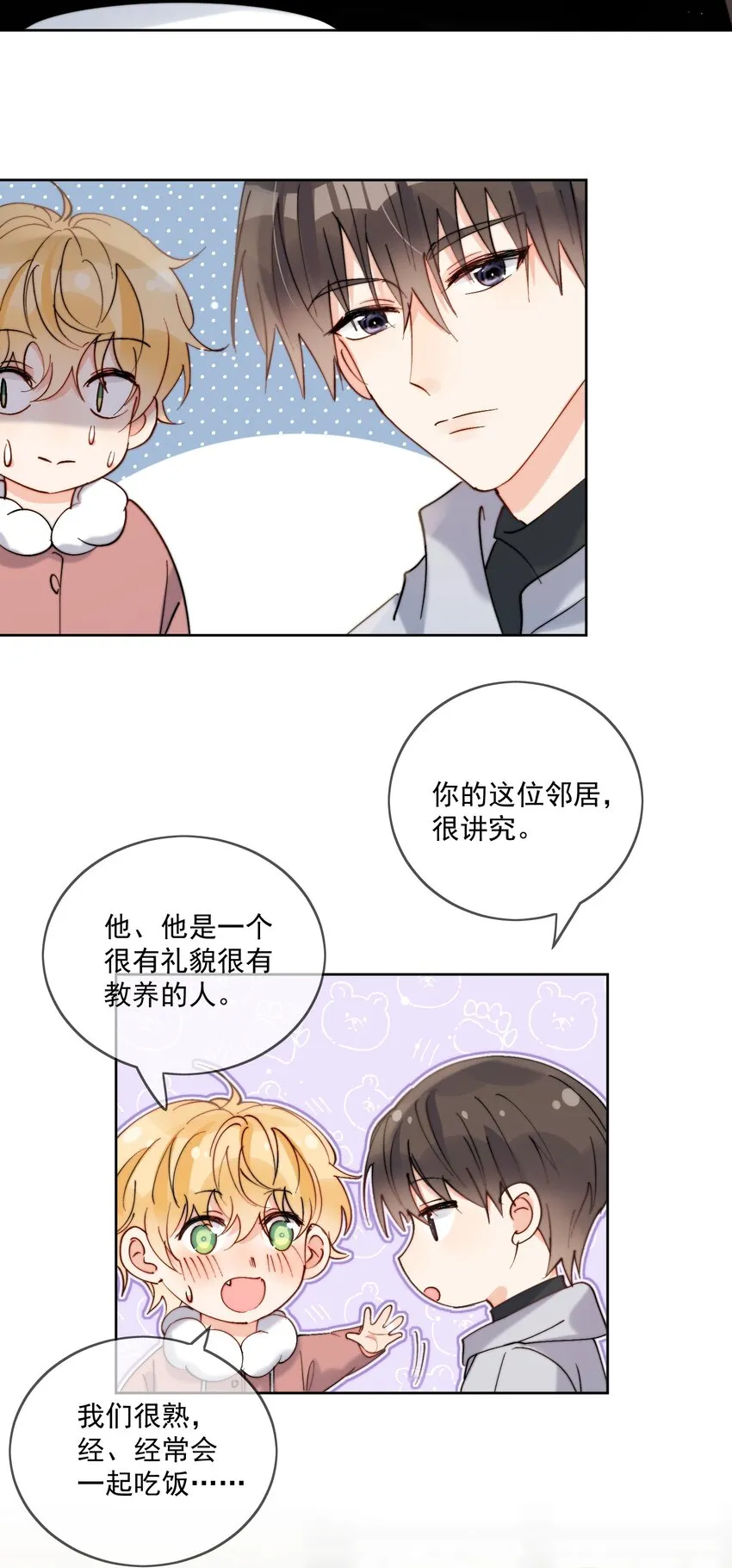 第46话 讲究的邻居 第20页