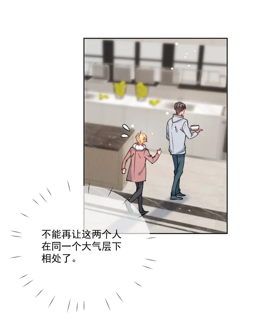 第46话 讲究的邻居 第25页